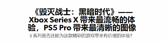 战士》新作性能：除了XSS都很出色CQ9电子登录注册数毛社评《毁灭(图2)